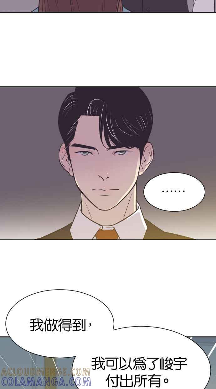 契约再婚夫妻 第39话 皮囊 第43页