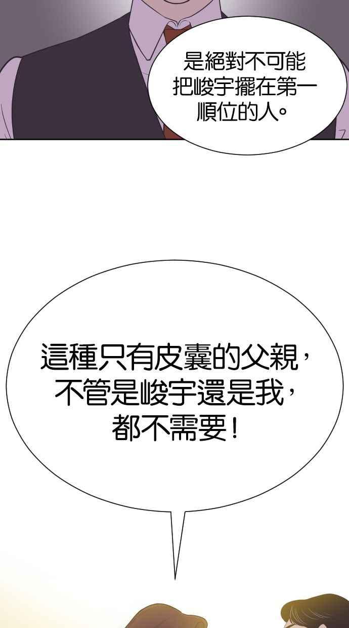 契约再婚夫妻 第39话 皮囊 第54页