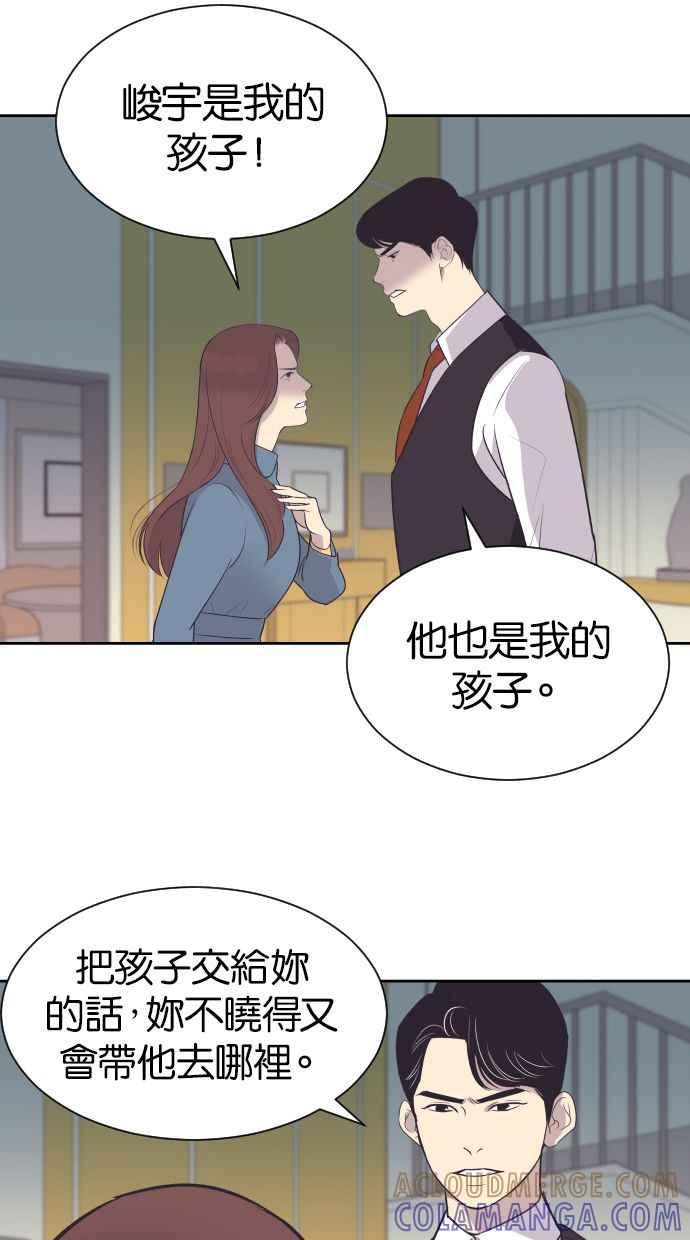 契约再婚夫妻 第39话 皮囊 第22页
