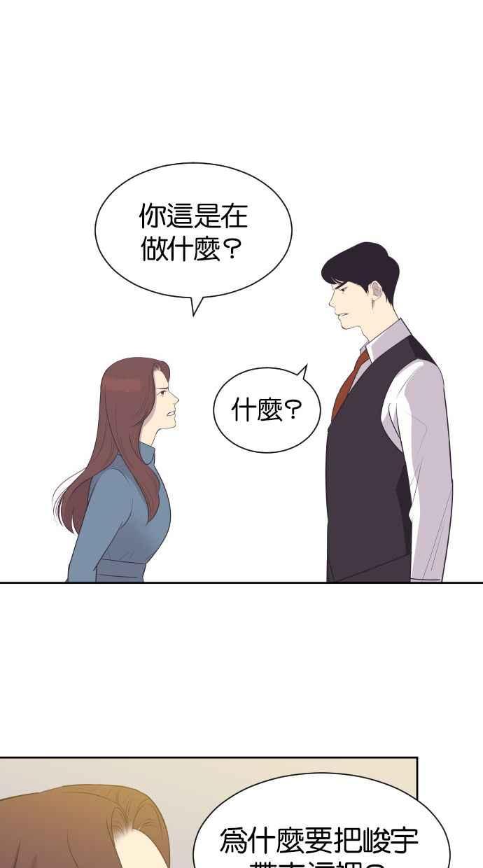 契约再婚夫妻 第39话 皮囊 第11页