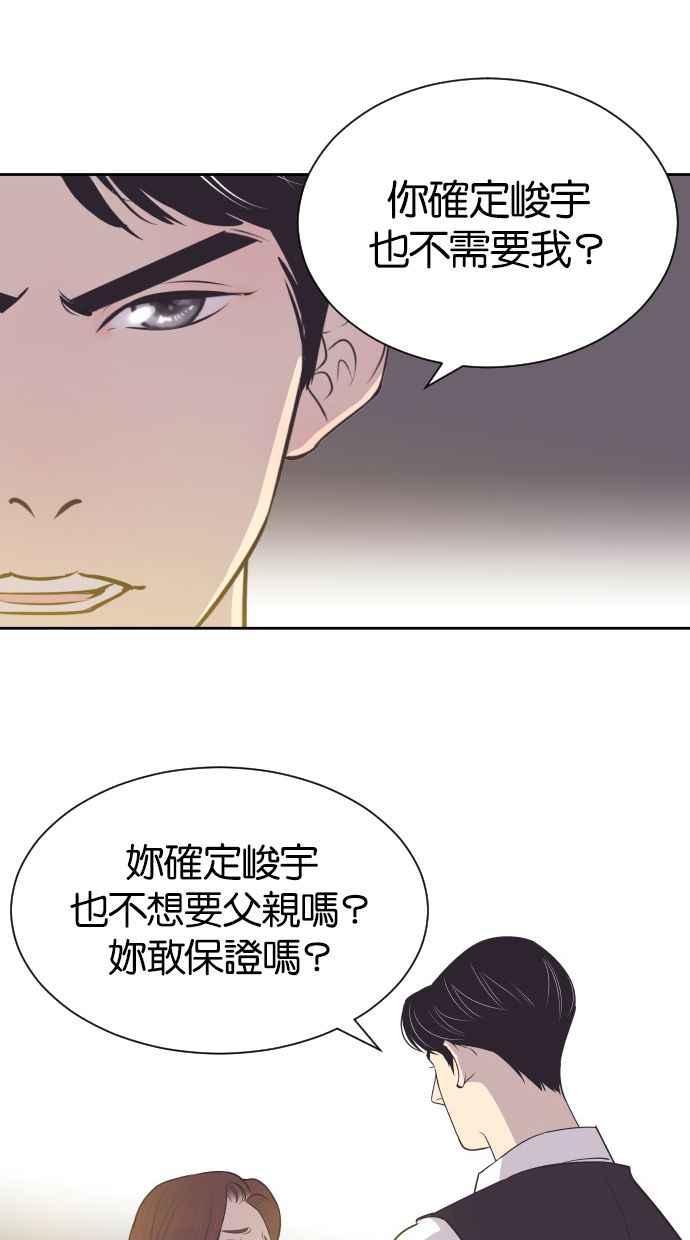 契约再婚夫妻 第39话 皮囊 第35页