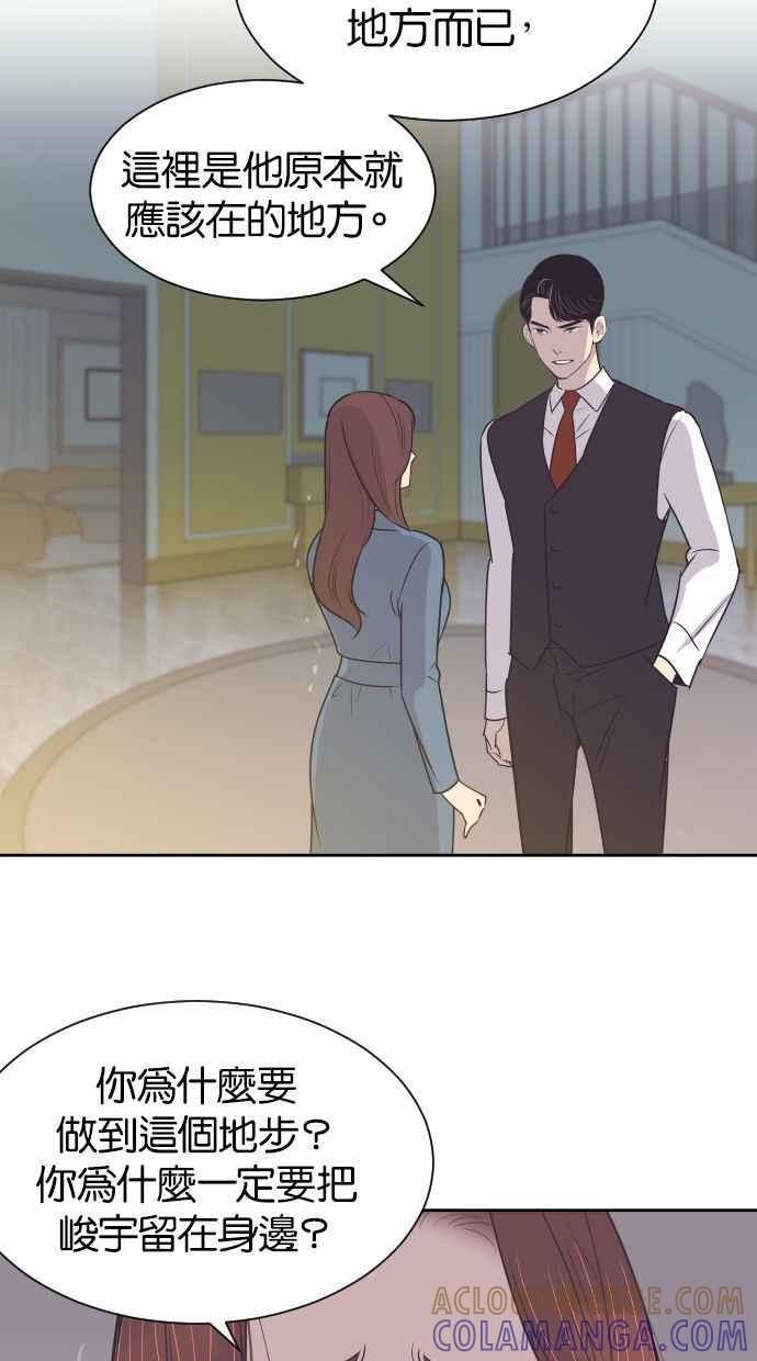 契约再婚夫妻 第39话 皮囊 第31页