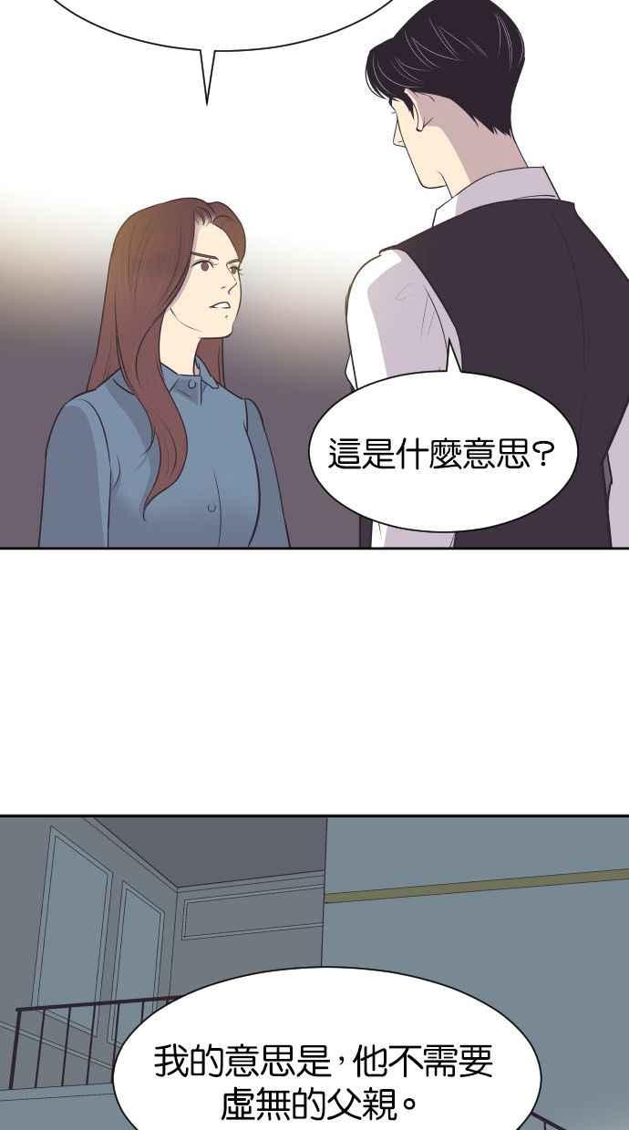 契约再婚夫妻 第39话 皮囊 第39页