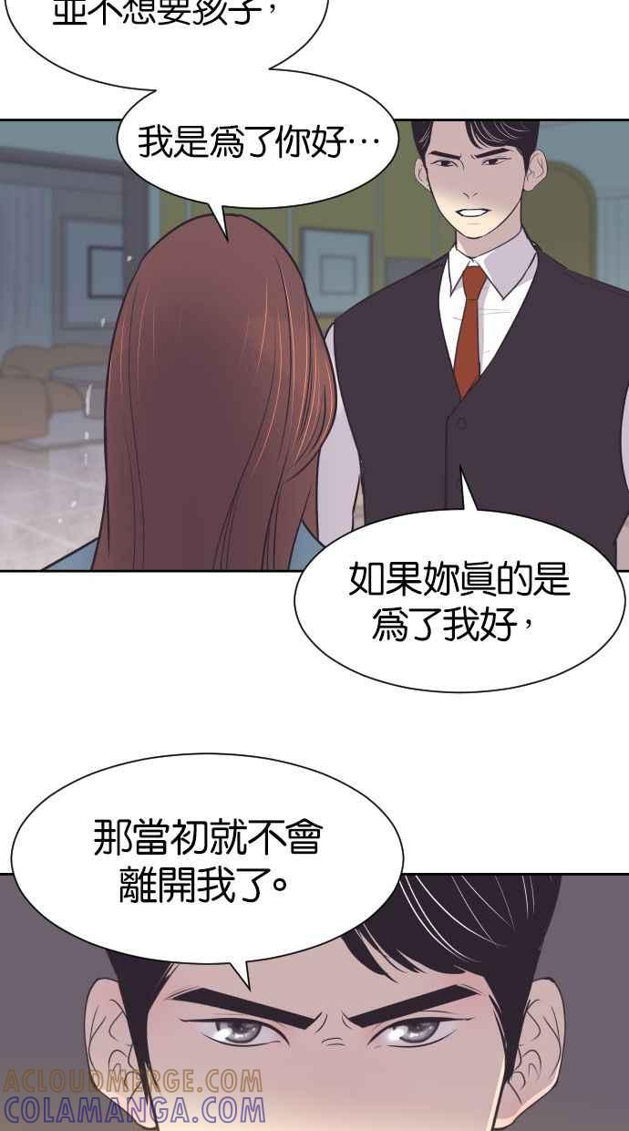 契约再婚夫妻 第39话 皮囊 第28页