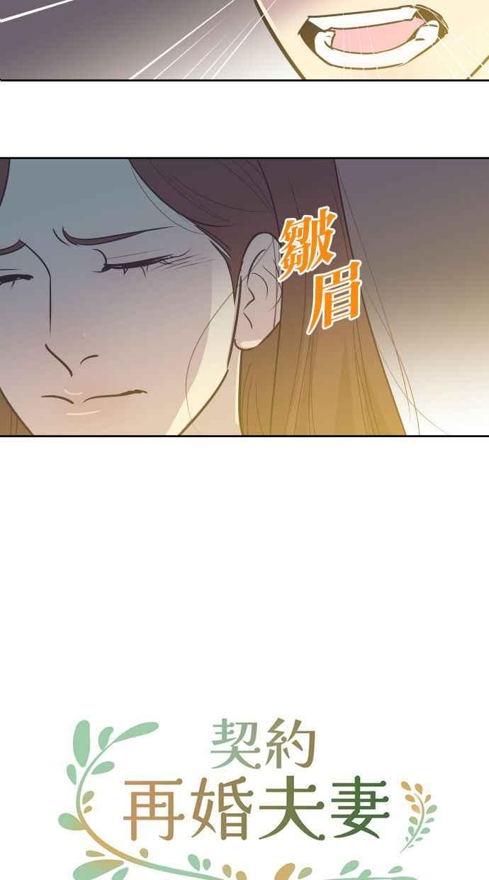 契约再婚夫妻 第39话 皮囊 第18页
