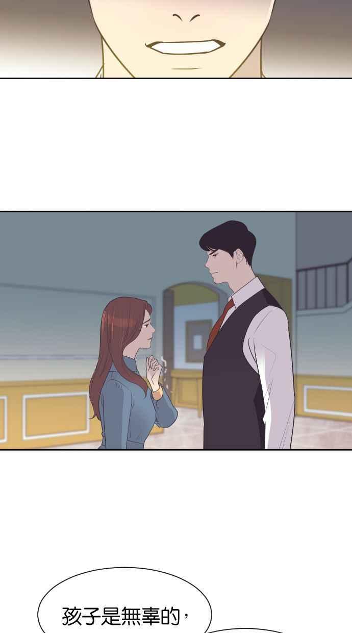 契约再婚夫妻 第39话 皮囊 第29页