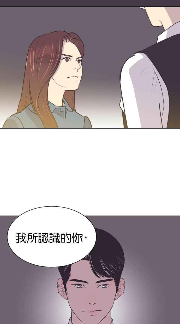 契约再婚夫妻 第39话 皮囊 第53页