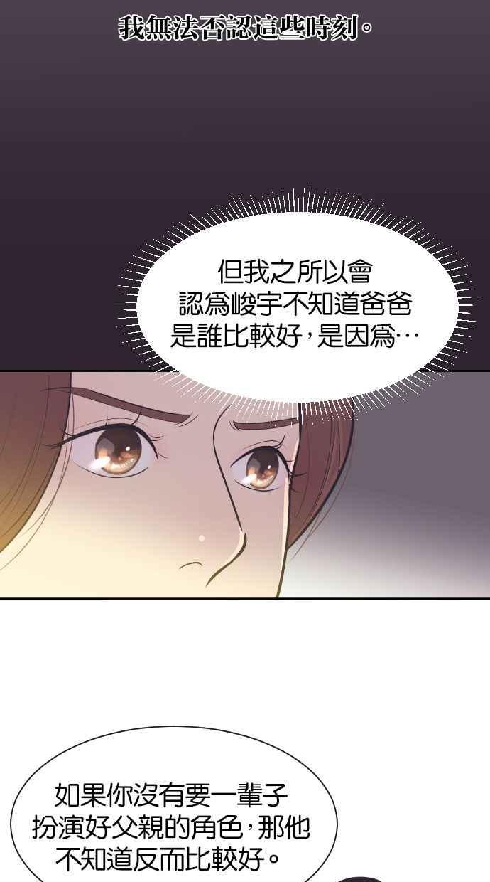 契约再婚夫妻 第39话 皮囊 第38页