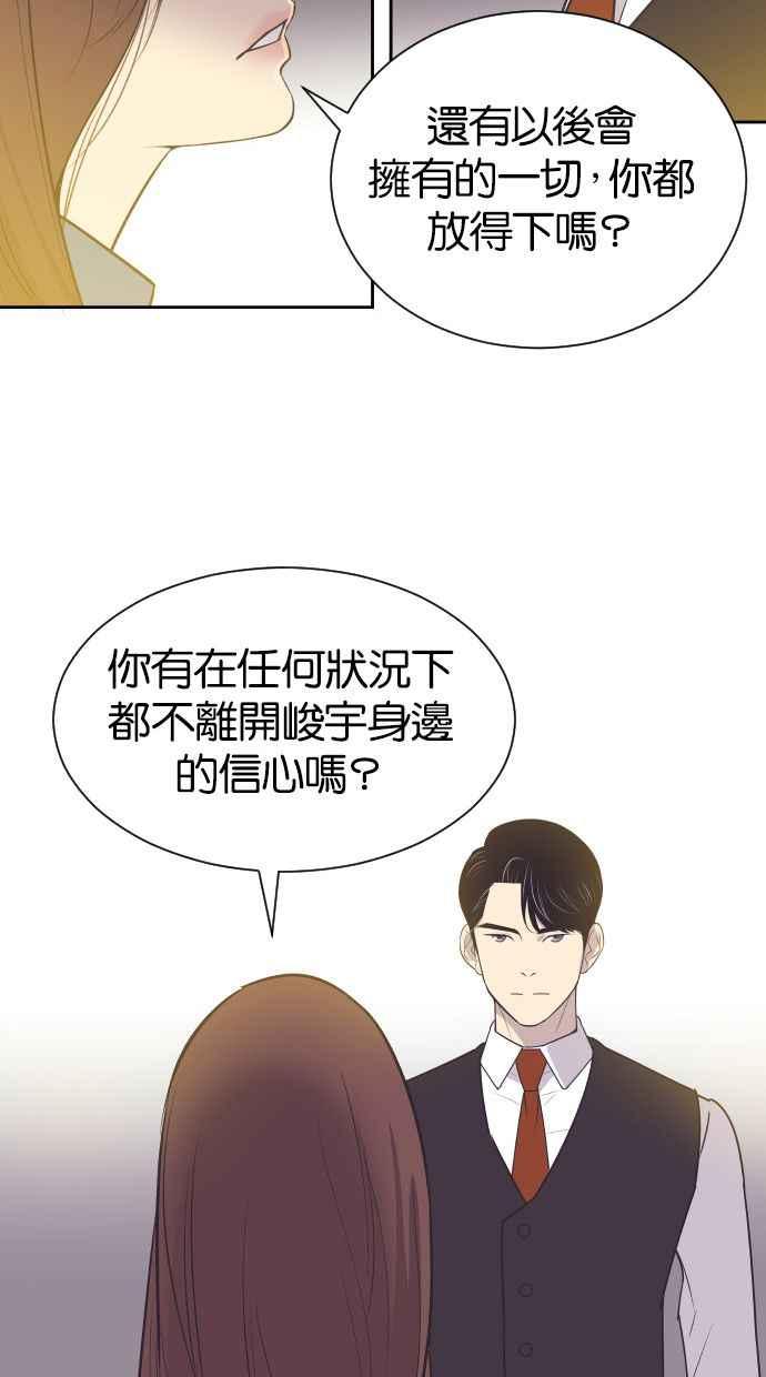 契约再婚夫妻 第39话 皮囊 第42页