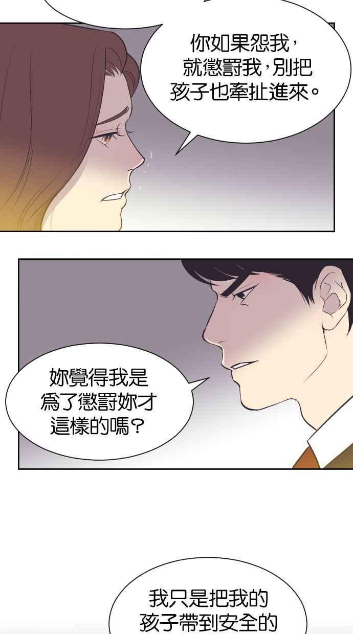 契约再婚夫妻 第39话 皮囊 第30页