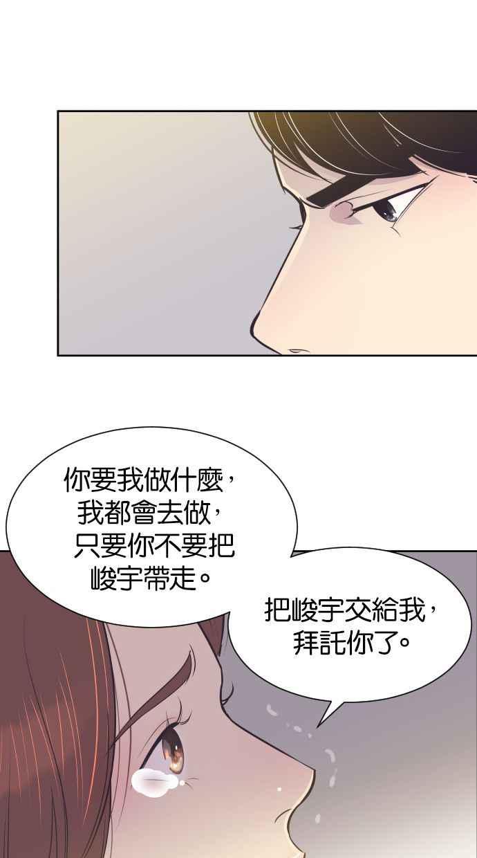 契约再婚夫妻 第39话 皮囊 第26页
