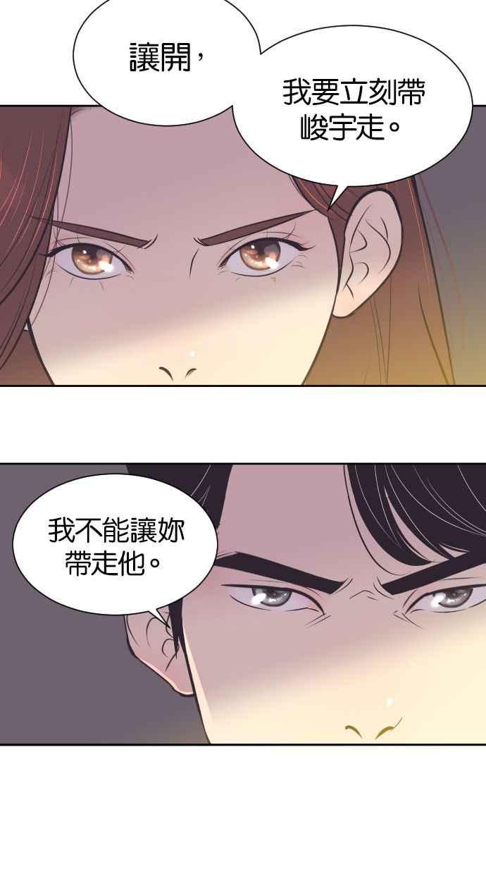 契约再婚夫妻 第39话 皮囊 第21页