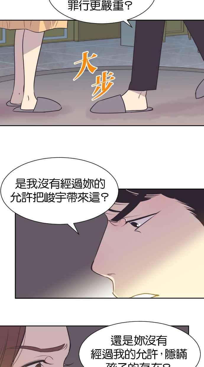 契约再婚夫妻 第39话 皮囊 第14页