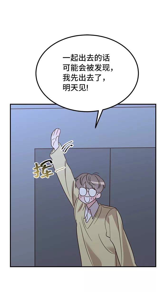 《宇宙最强初恋》第4话 第69页