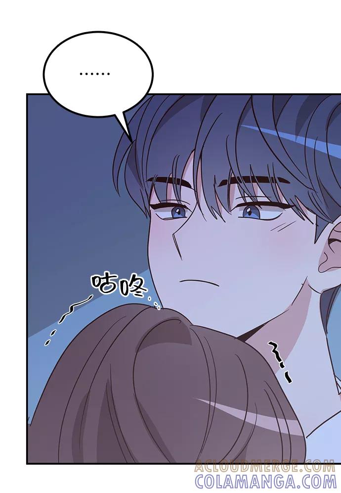 《宇宙最强初恋》第4话 第43页