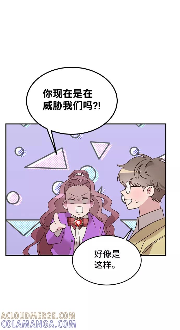 《宇宙最强初恋》第4话 第61页