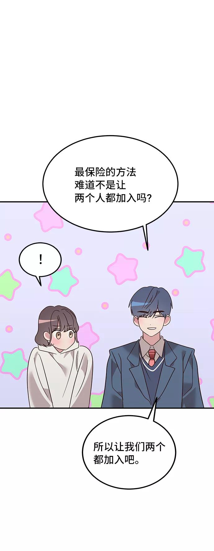 《宇宙最强初恋》第4话 第60页