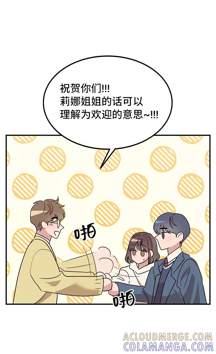 《宇宙最强初恋》第4话 第67页