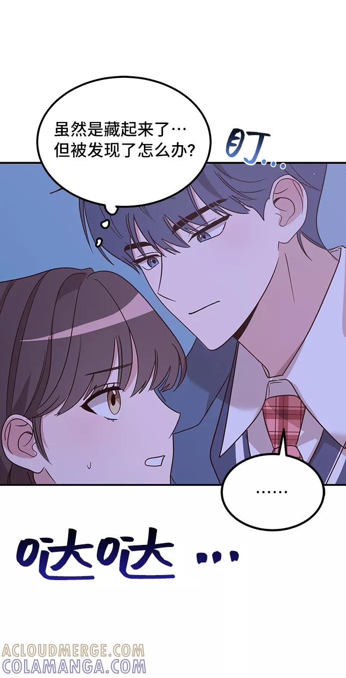 《宇宙最强初恋》第4话 第40页