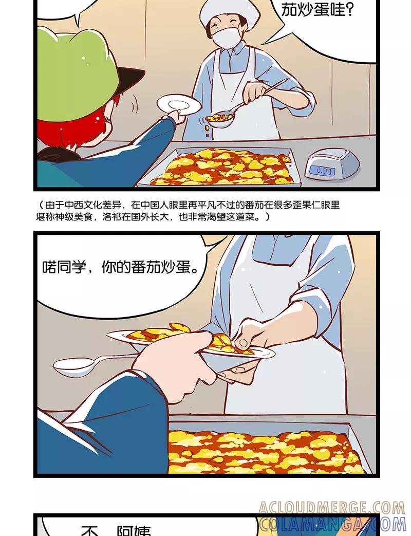 《家里套路深》[第4话] 是你的番茄炒蛋 第9页