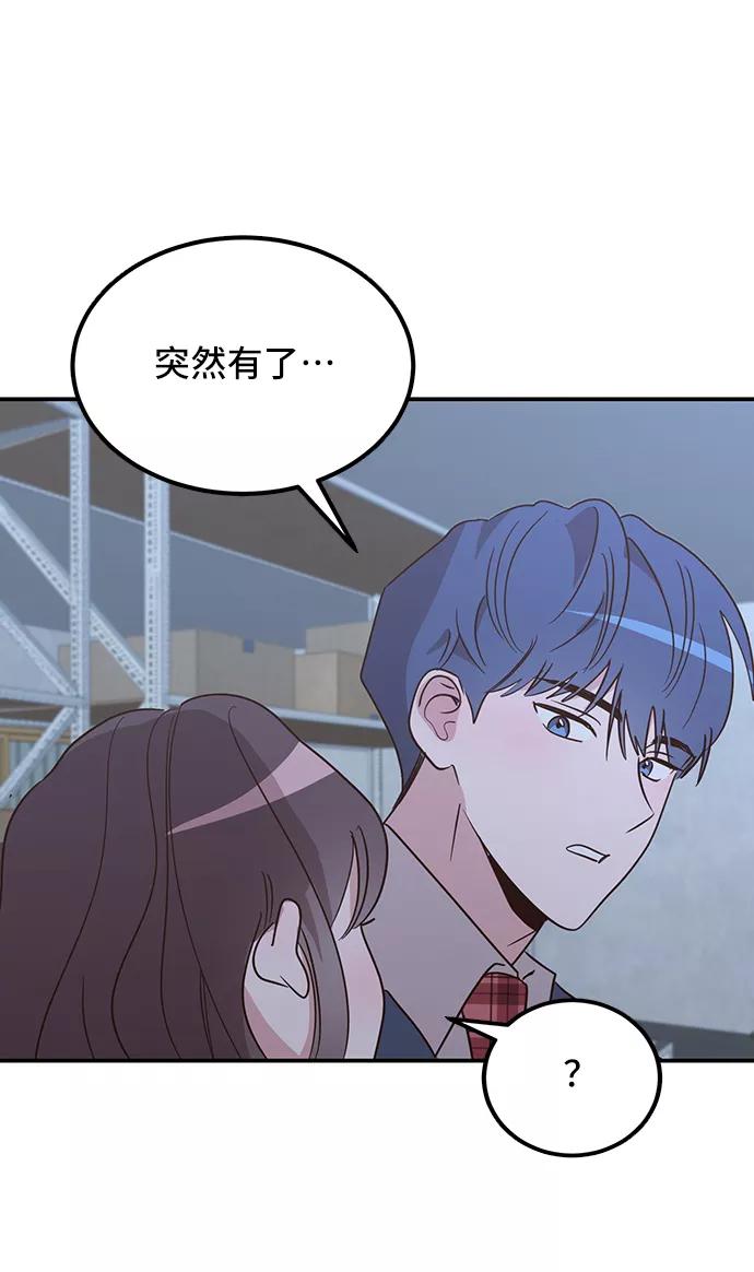《宇宙最强初恋》第4话 第72页
