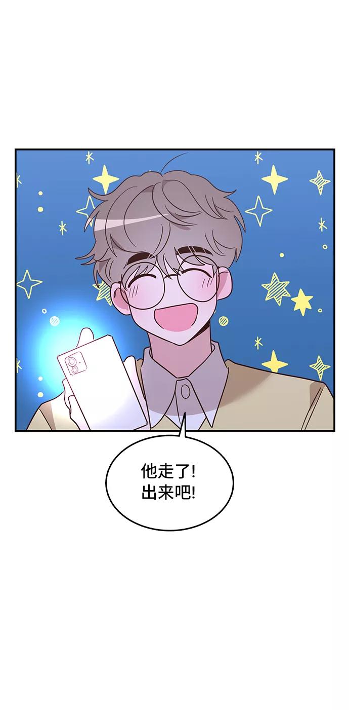 《宇宙最强初恋》第4话 第51页