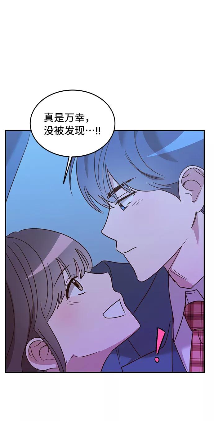《宇宙最强初恋》第4话 第48页