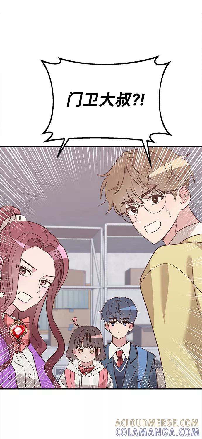 《宇宙最强初恋》第4话 第34页