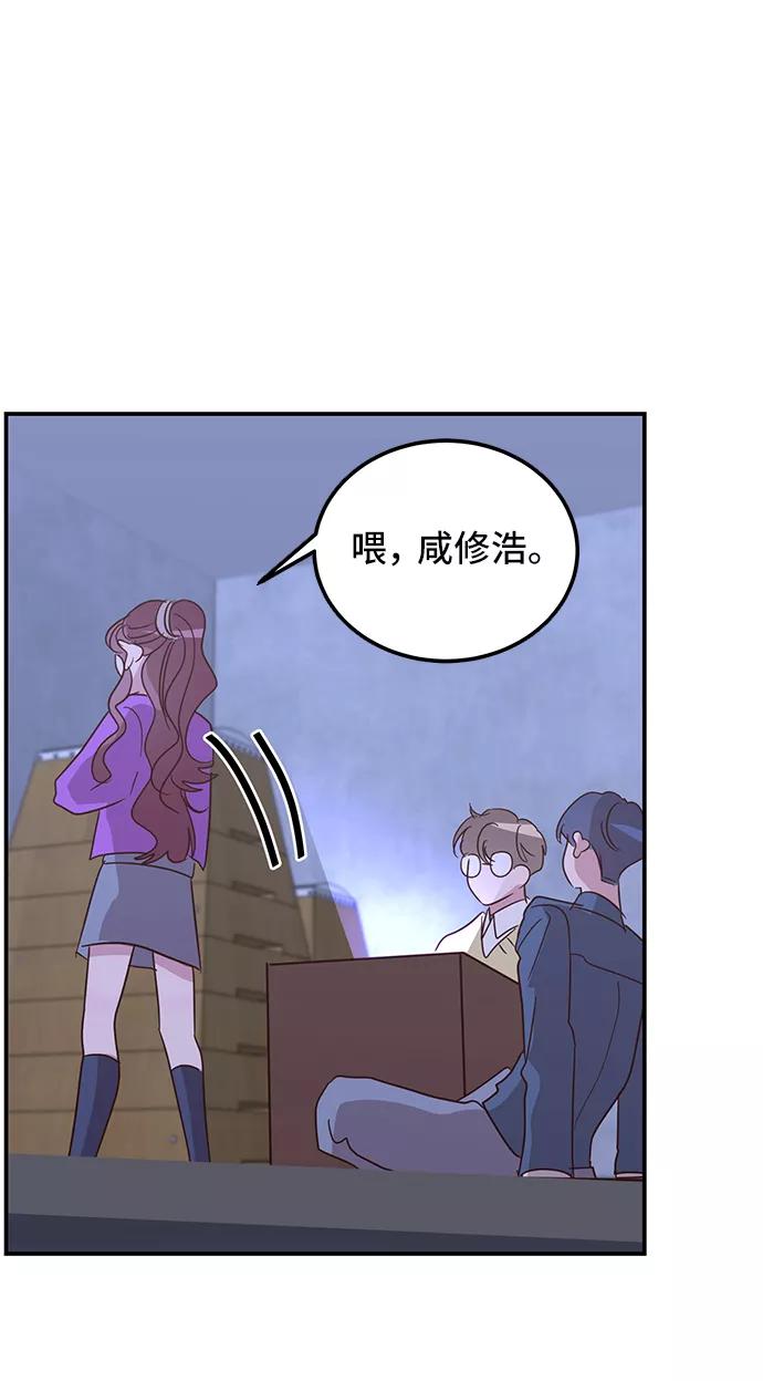 《宇宙最强初恋》第4话 第63页