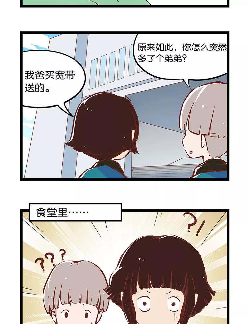 《家里套路深》[第4话] 是你的番茄炒蛋 第12页