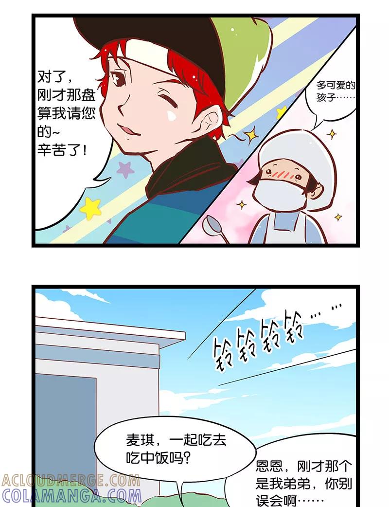 《家里套路深》[第4话] 是你的番茄炒蛋 第11页
