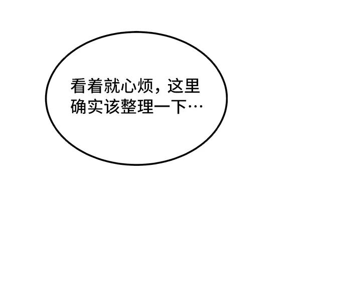 《宇宙最强初恋》第4话 第44页