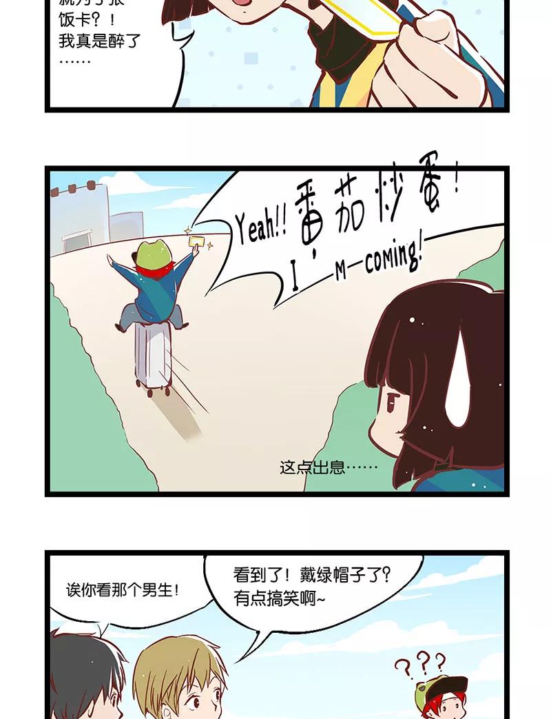 《家里套路深》[第4话] 是你的番茄炒蛋 第6页