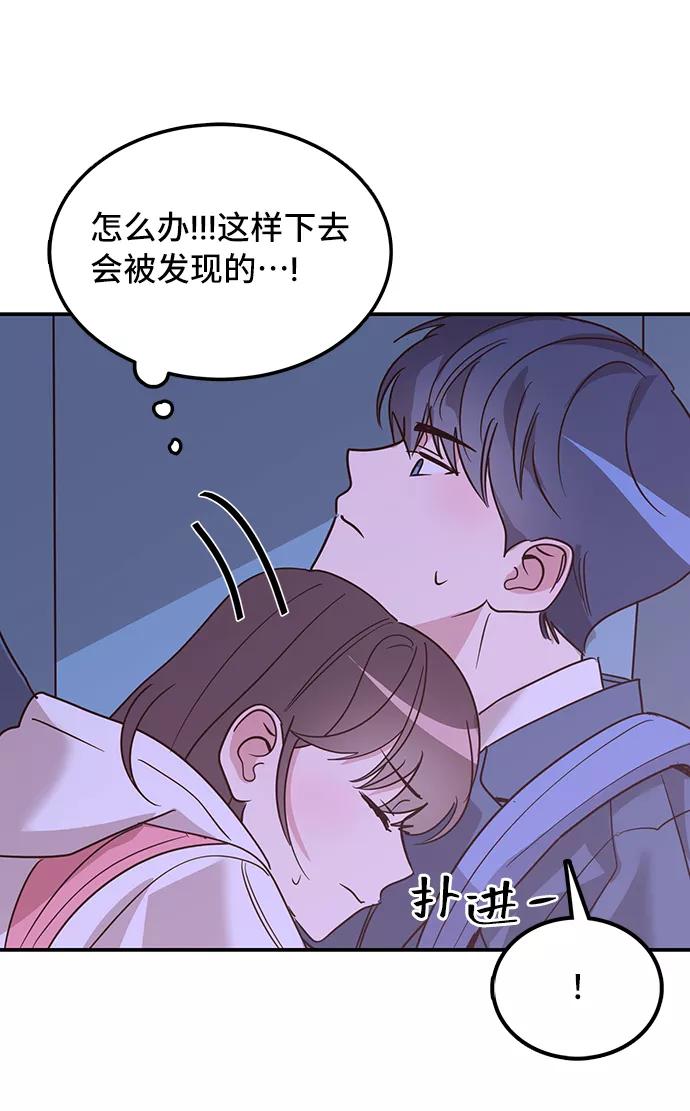 《宇宙最强初恋》第4话 第42页