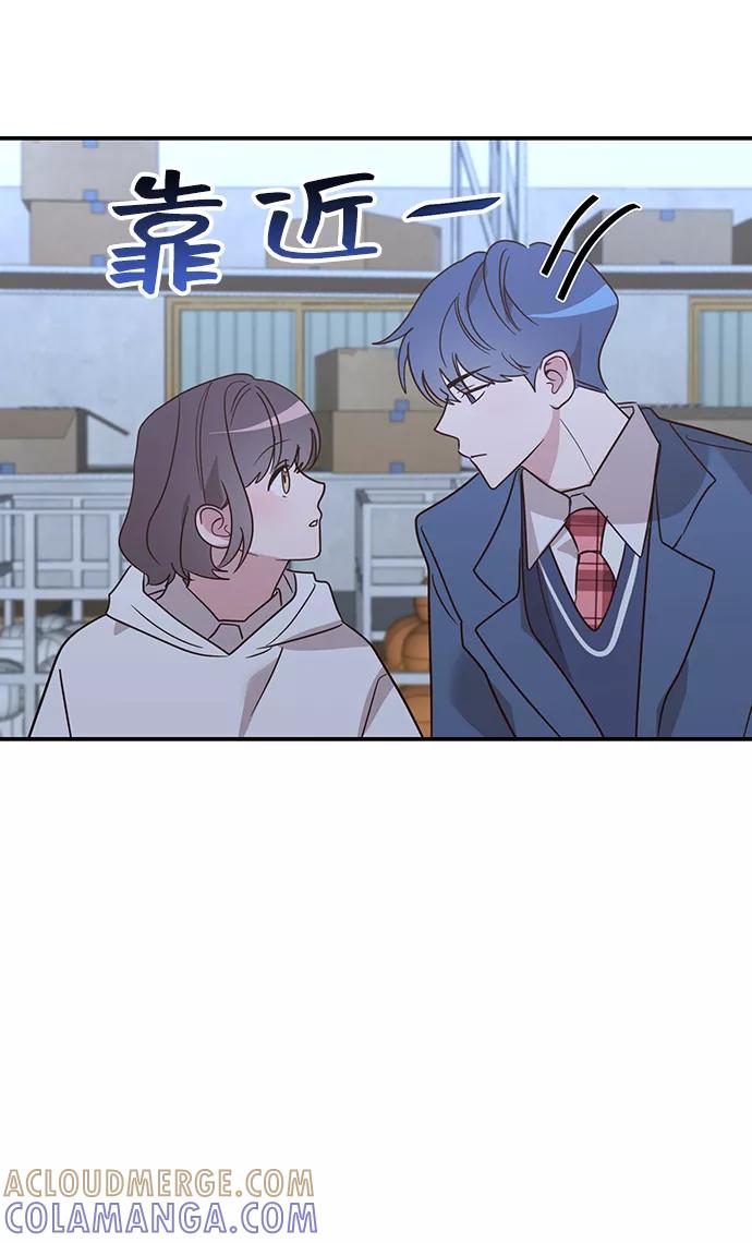 《宇宙最强初恋》第4话 第73页