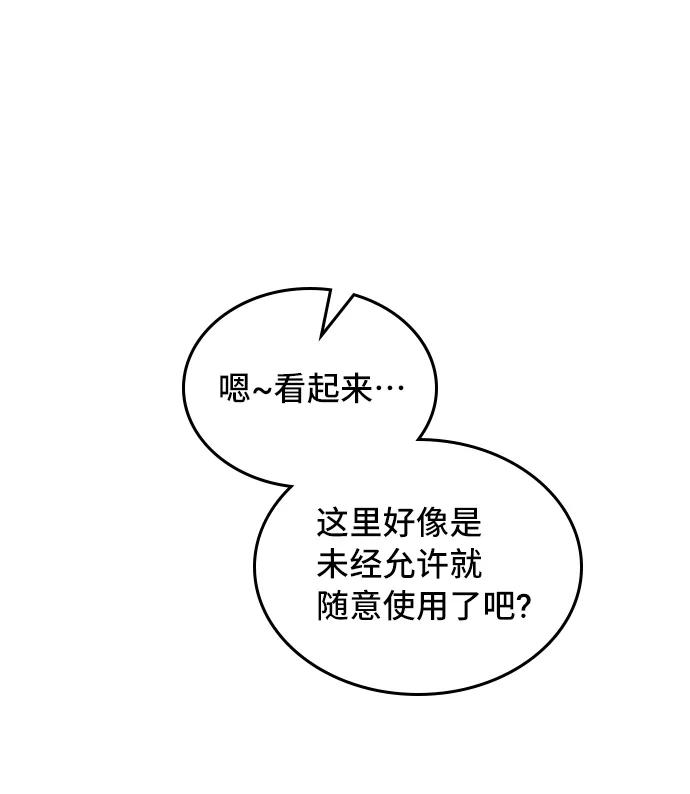 《宇宙最强初恋》第4话 第57页