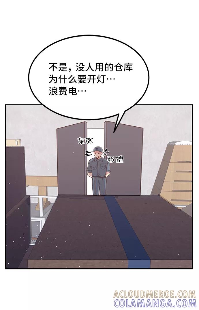 《宇宙最强初恋》第4话 第37页