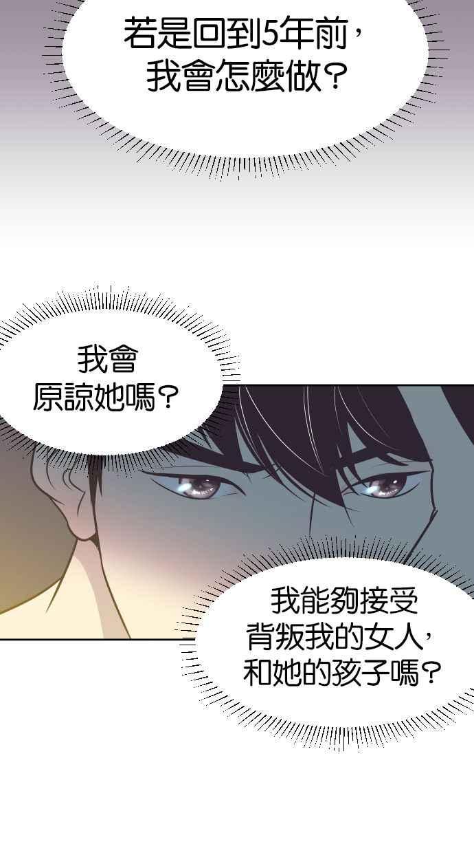 契约再婚夫妻 第40话 回到5年前 第38页