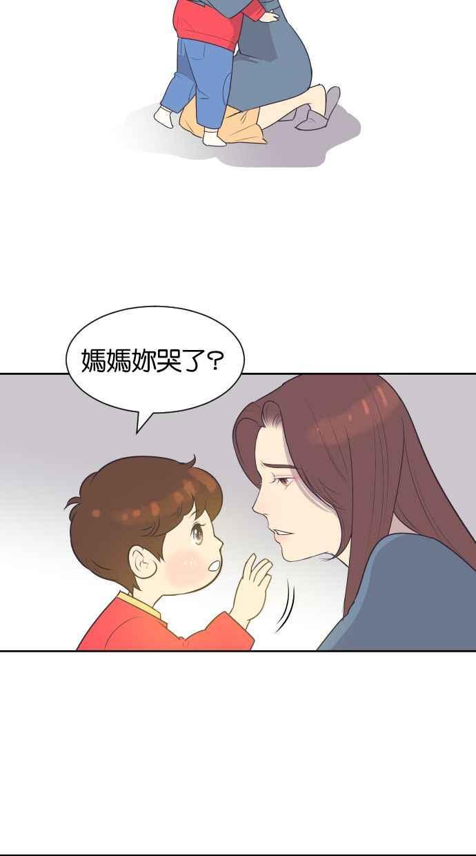 契约再婚夫妻 第40话 回到5年前 第5页