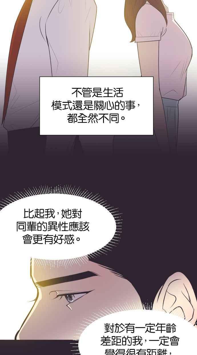 契约再婚夫妻 第40话 回到5年前 第54页