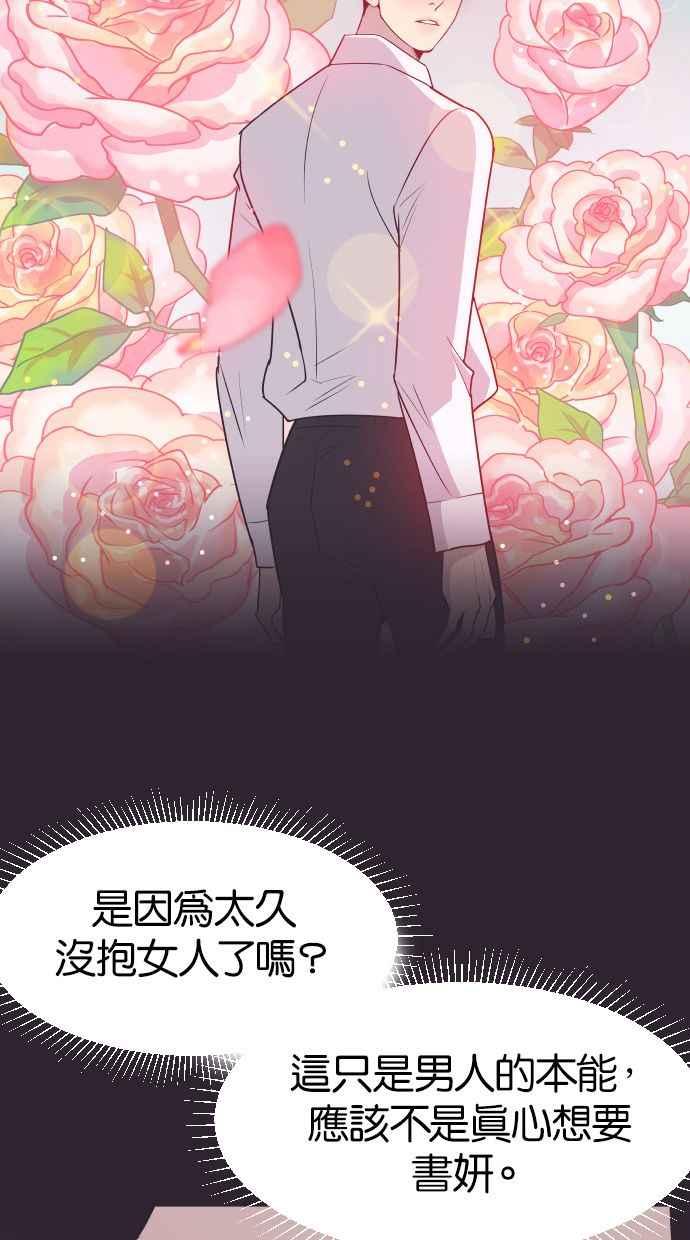 契约再婚夫妻 第40话 回到5年前 第59页