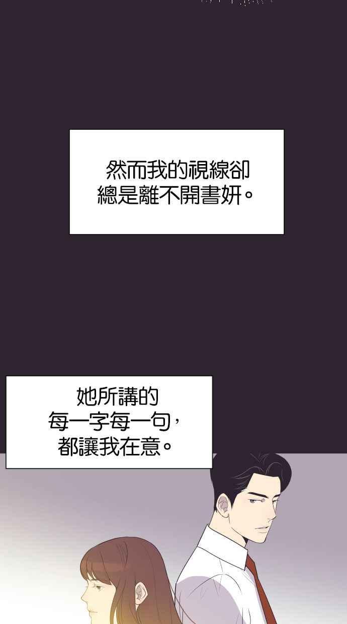 契约再婚夫妻 第40话 回到5年前 第56页