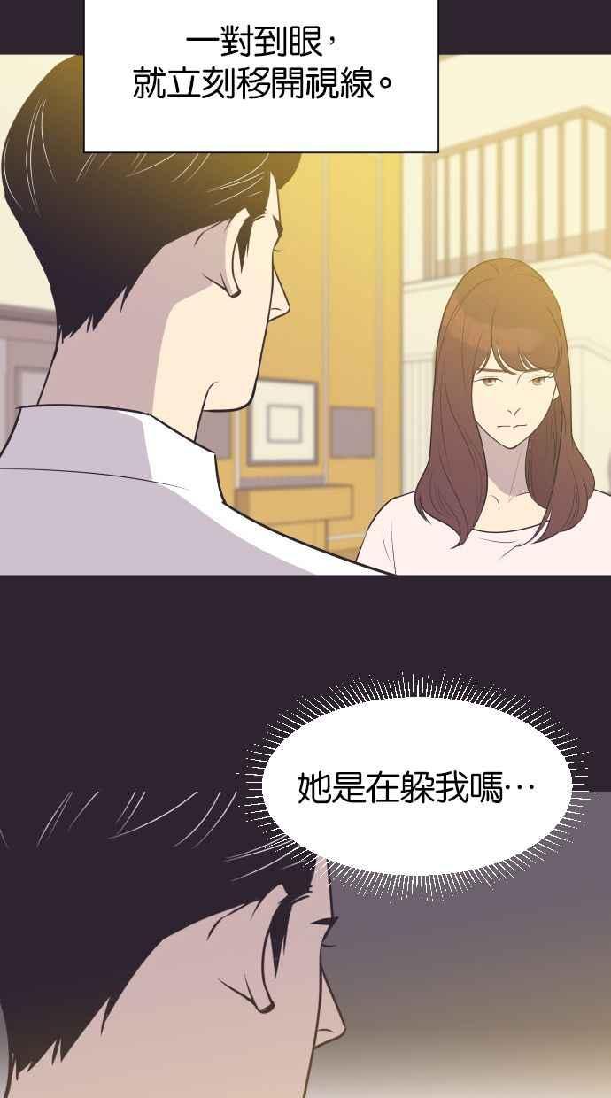 契约再婚夫妻 第40话 回到5年前 第51页