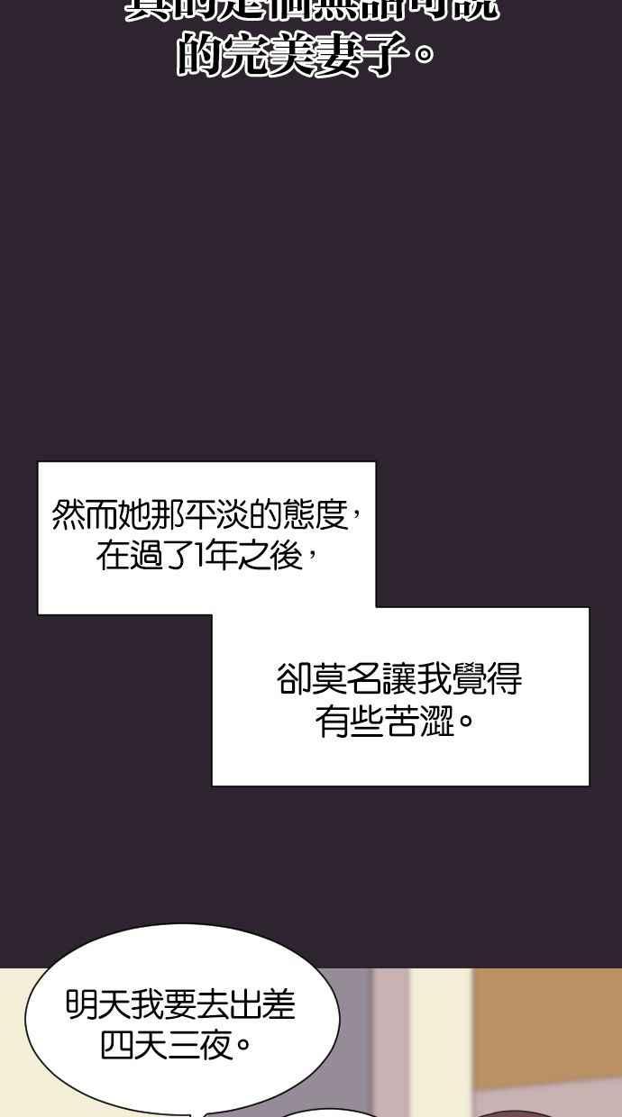 契约再婚夫妻 第40话 回到5年前 第48页