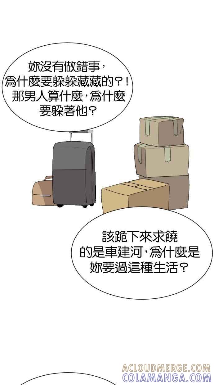 契约再婚夫妻 第40话 回到5年前 第25页