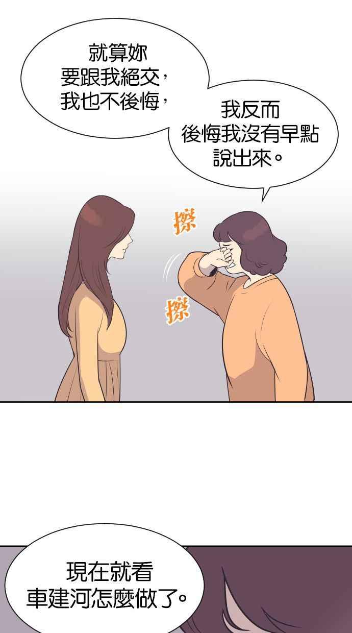 契约再婚夫妻 第40话 回到5年前 第29页