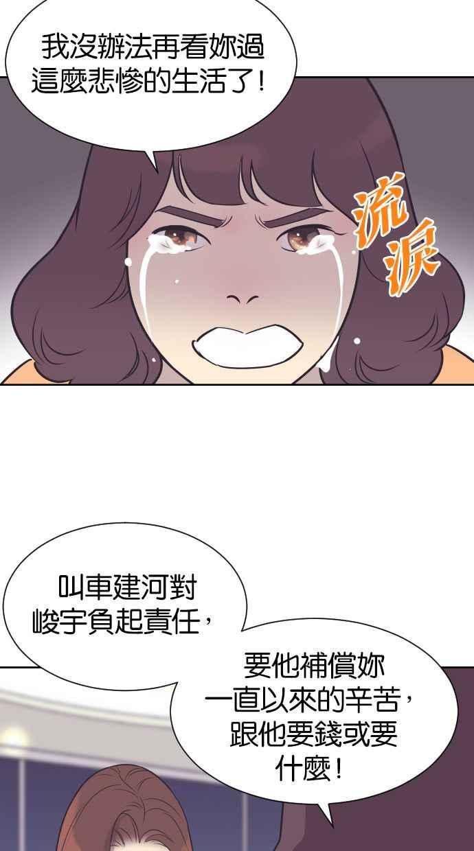 契约再婚夫妻 第40话 回到5年前 第26页
