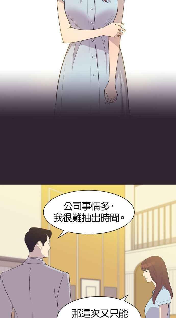 契约再婚夫妻 第40话 回到5年前 第42页