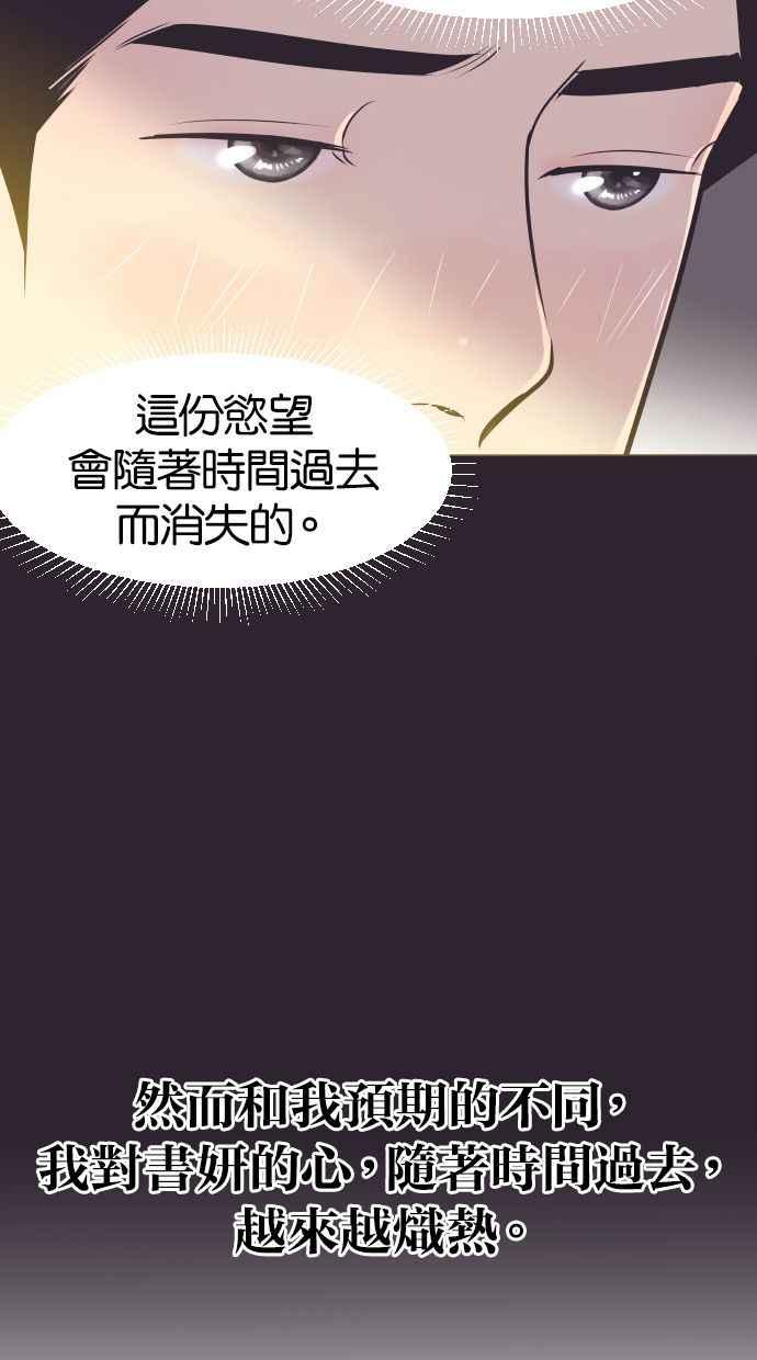 契约再婚夫妻 第40话 回到5年前 第60页