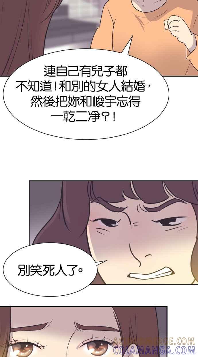 契约再婚夫妻 第40话 回到5年前 第22页